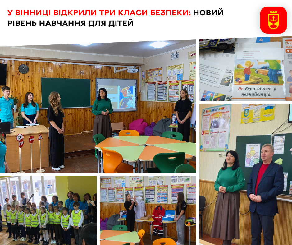 У Вінниці відкрили три класи безпеки: новий рівень навчання для дітей